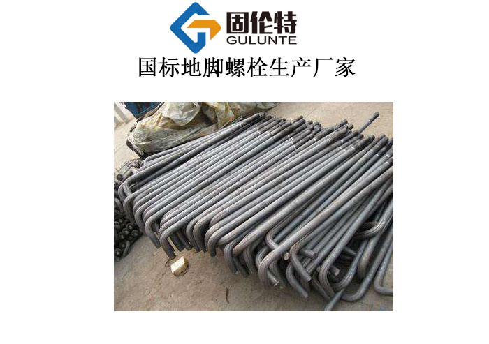 熱鍍鋅地腳螺栓 熱鍍鋅地腳螺栓