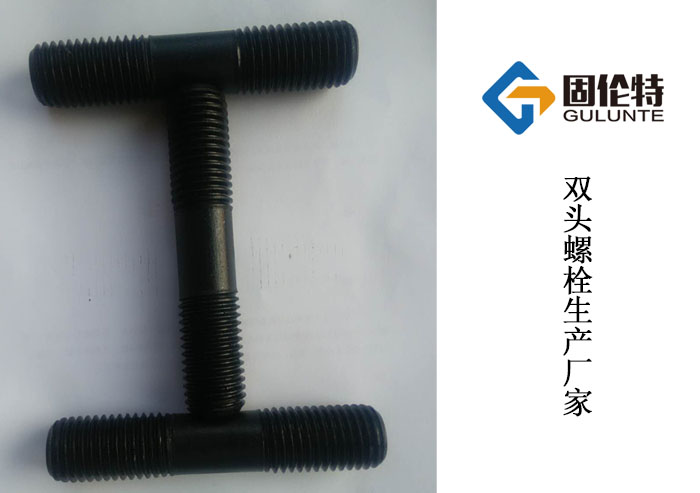 雙頭螺栓規(guī)格 雙頭螺栓規(guī)格