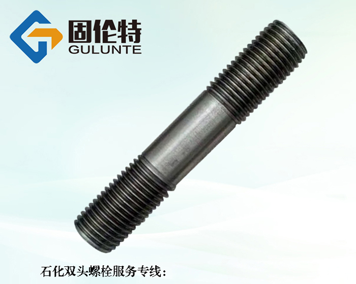 永年高溫高壓雙頭螺栓廠家現(xiàn)貨